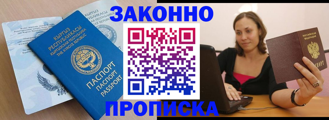 временная прописка в Хадыженске