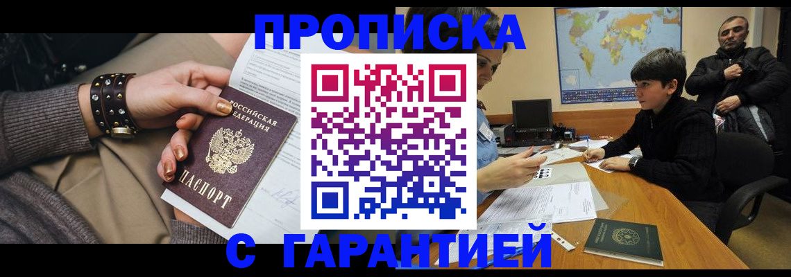 временная регистрация собственник в Хадыженске