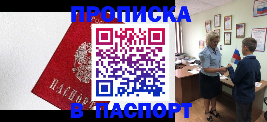 пропишу в квартире в Хадыженске