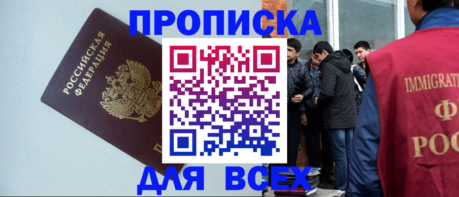 временная регистрация надежно в Хадыженске