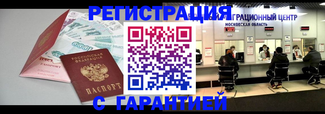 прописка в квартире в Хадыженске